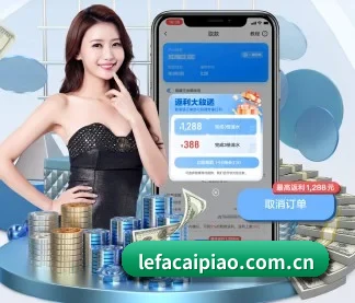 乐发彩票 APP