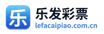 乐发彩票 Logo